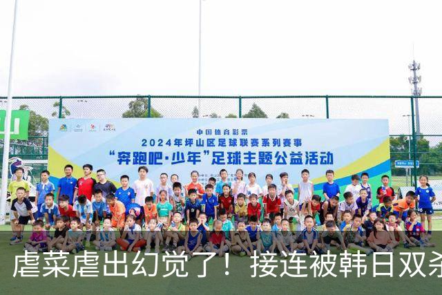 虐菜虐出幻觉了！接连被韩日双杀，中国男篮一短板不改难回亚洲前列